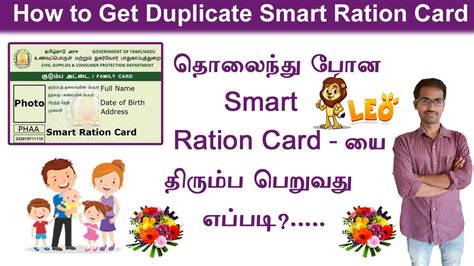 how to get duplicate smart ration card in tamilnadu|tamil ration smart card download.